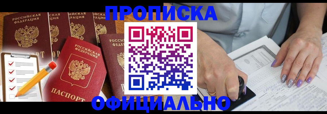 временная регистрация для школы в Магаданской области