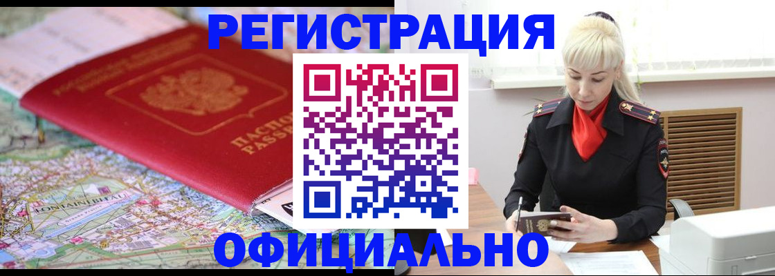 временная регистрация в Магаданской области