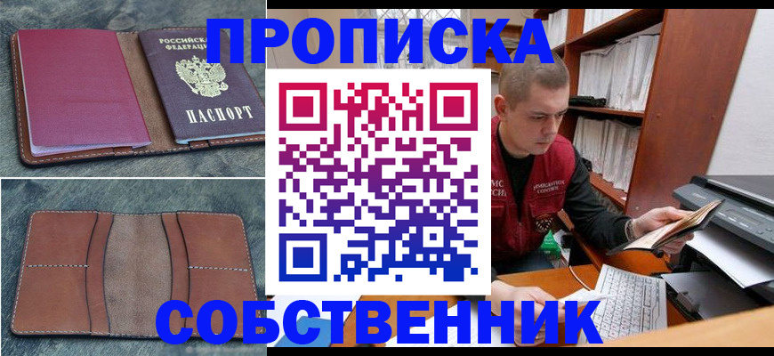 прописка паспорт в Магаданской области